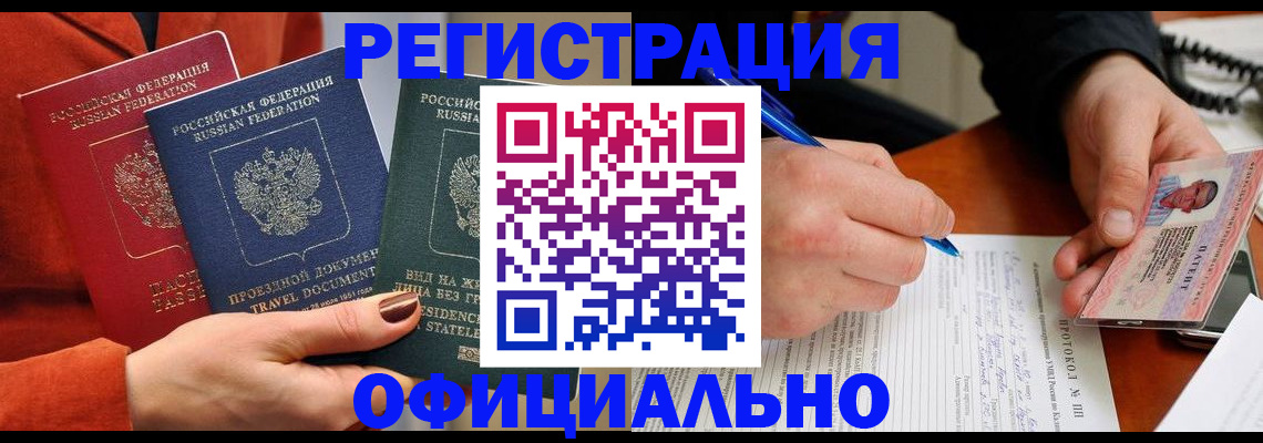 временная регистрация надежно в Вельске