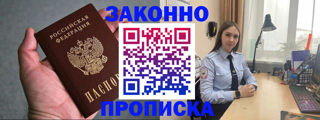прописка гарантия в Вельске